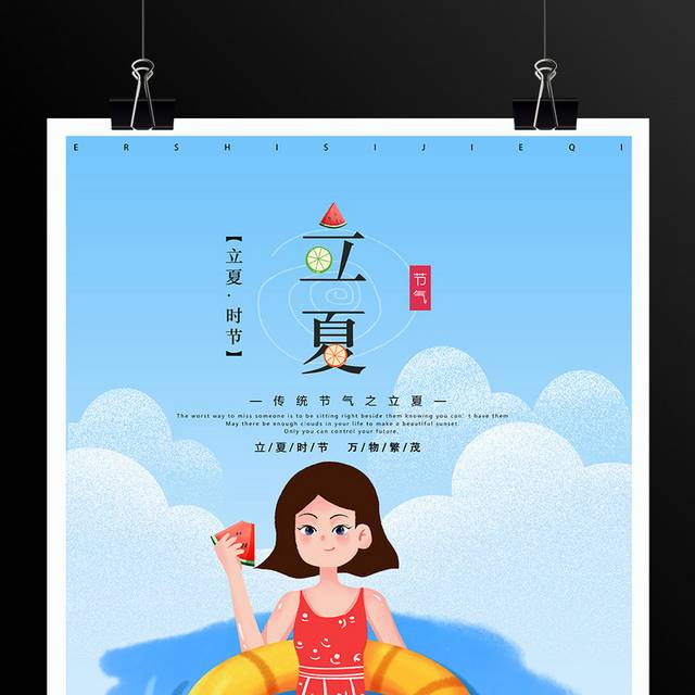 卡通小清新农历立夏节气海报