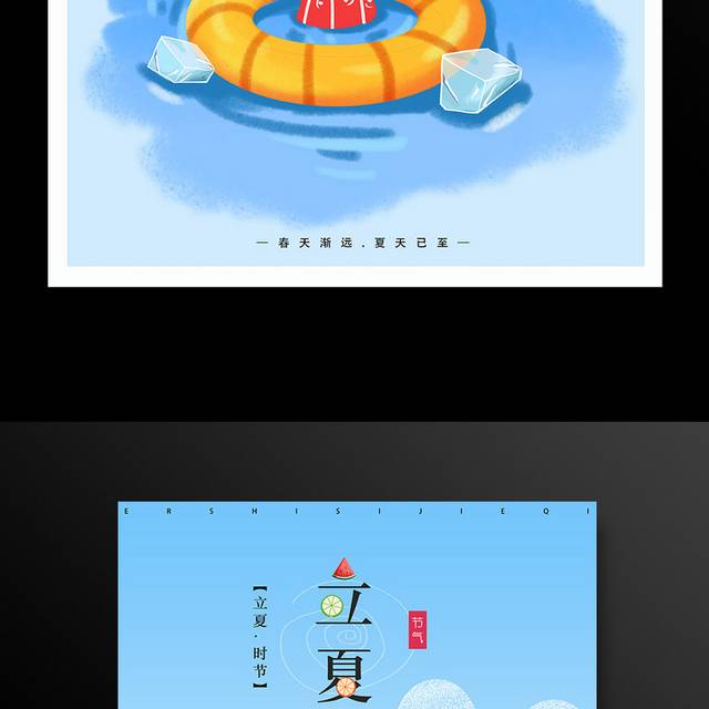 卡通小清新农历立夏节气海报