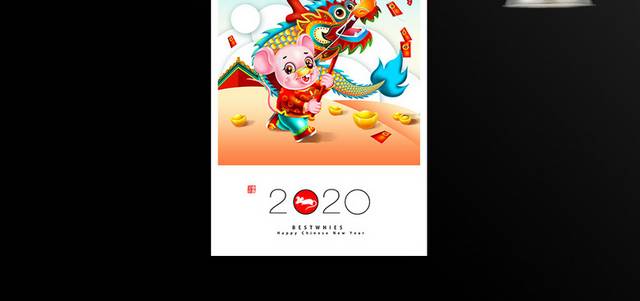 传统节日鼠年过年春节新年海报