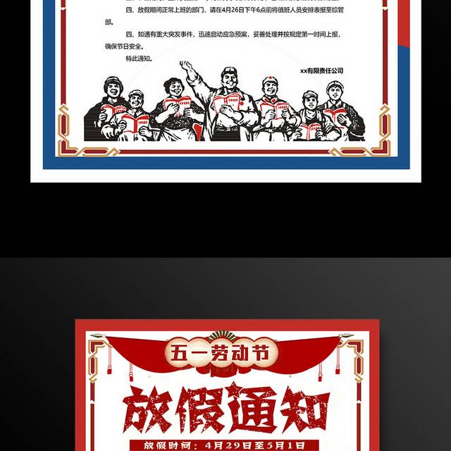 五一放假通知宣传海报