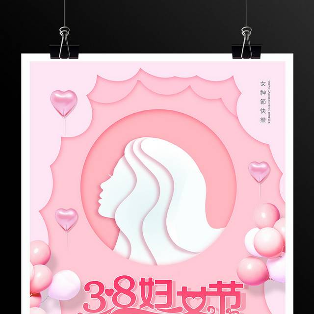38妇女节女人节海报