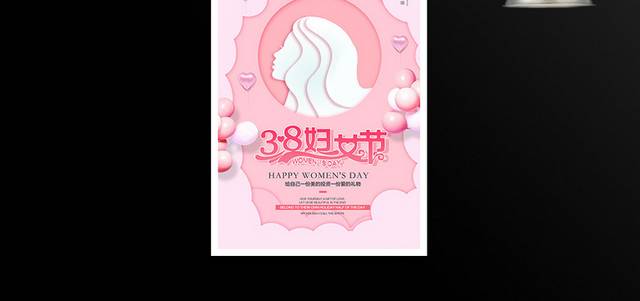 38妇女节女人节海报