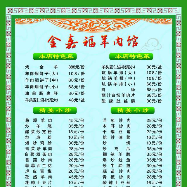 菜单菜谱素材