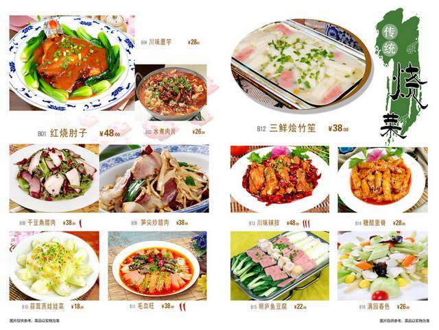菜单菜谱