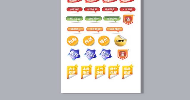 多色淘宝电商通用促销标签