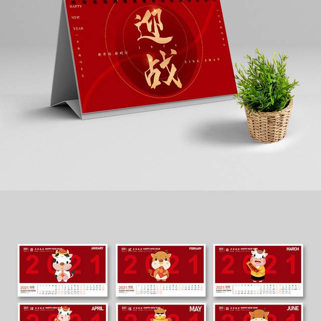 红色牛年喜庆年历台历设计模板
