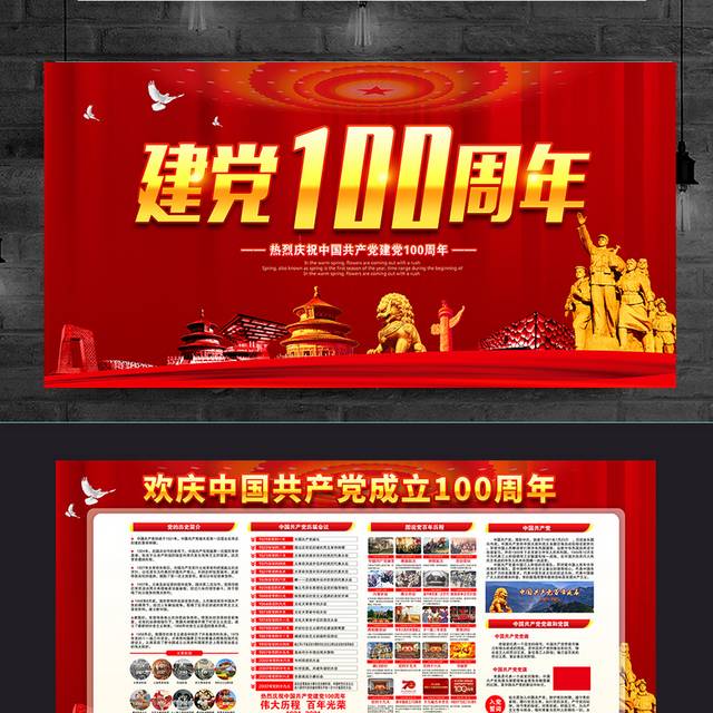 热烈庆祝中国共产党成立100周年宣传栏模板