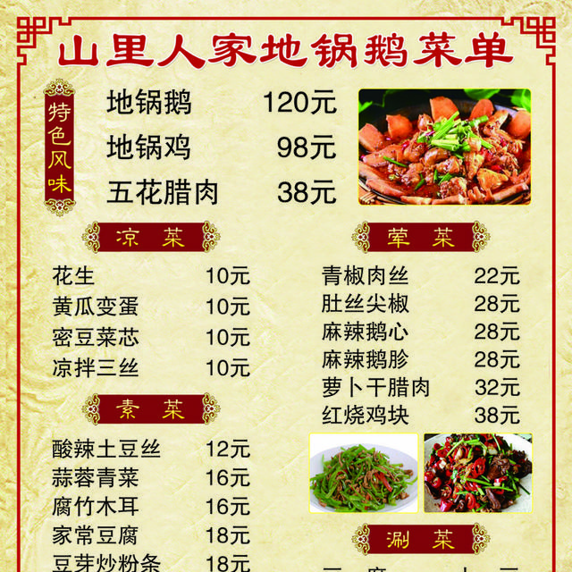 菜单菜谱素材