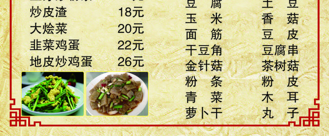 菜单菜谱素材