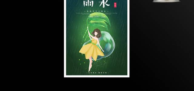 小清新卡通雨水节气海报