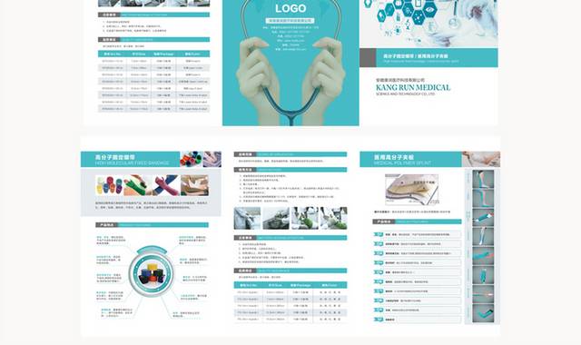 医疗用品医院宣传三折页