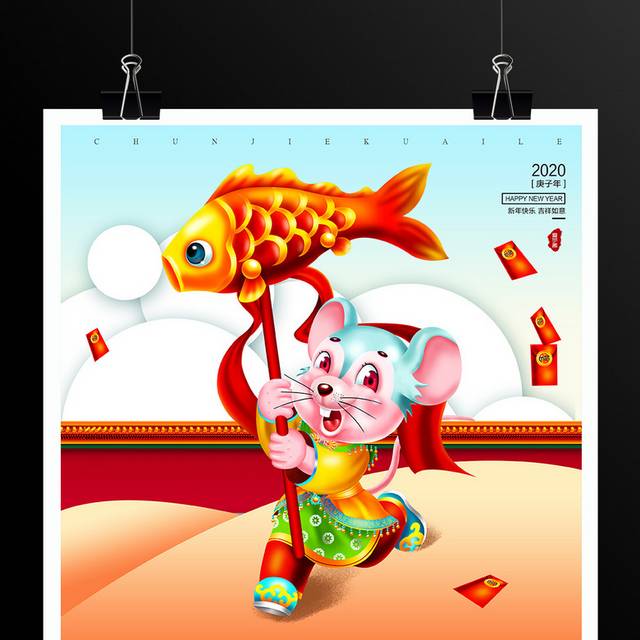 中国传统节日鼠年过年春节新年海报