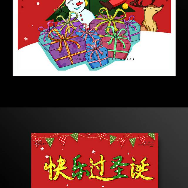 红色喜庆圣诞节海报