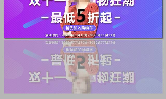 双十一紫色女装banner