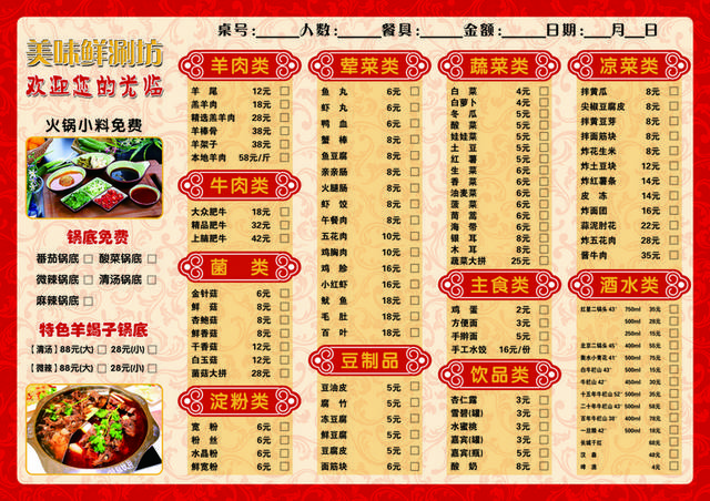 菜单菜谱素材