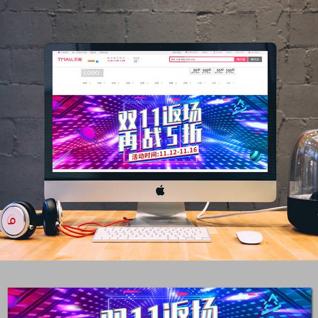 炫酷光线双十一双11返场促销banner