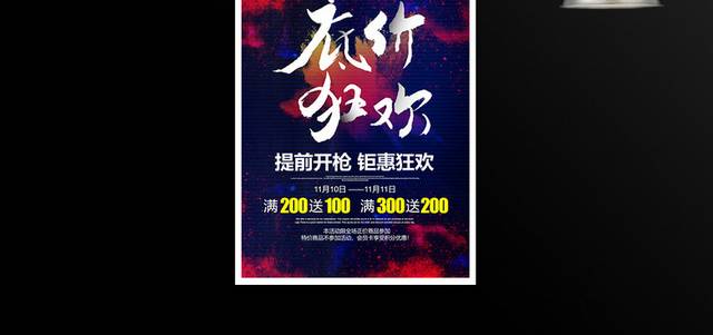 炫彩双11底价狂欢宣传促销活动海报