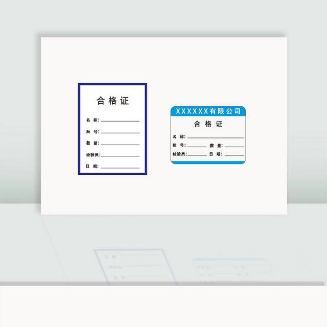产品合格证素材