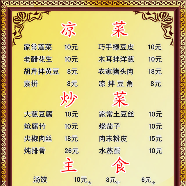 菜单菜谱素材