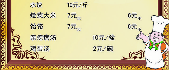 菜单菜谱素材
