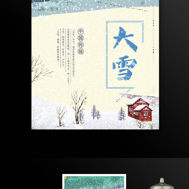 大雪海报设计