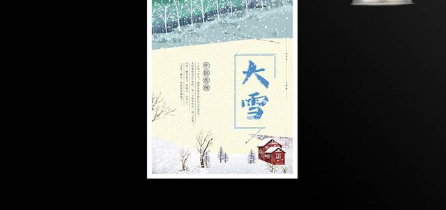 大雪海报设计