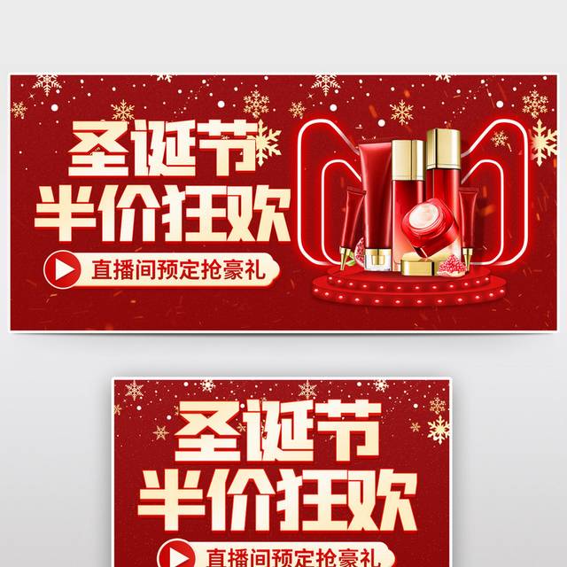 简约小清新化妆品圣诞节海报banner