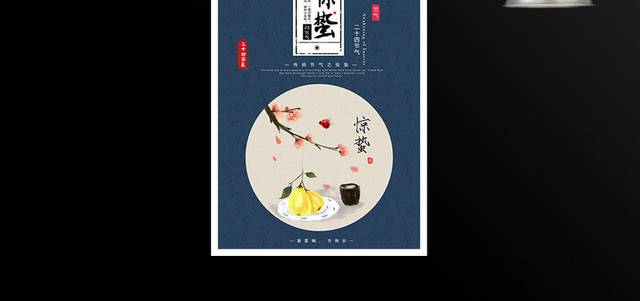 中国传统二十四节气惊蛰海报设计