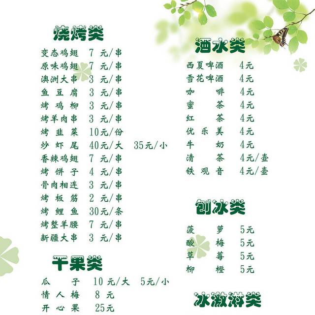 菜单菜谱素材