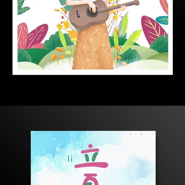24节气立夏