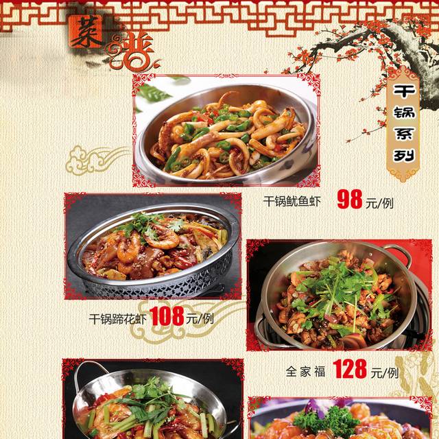 酒店菜单菜谱素材