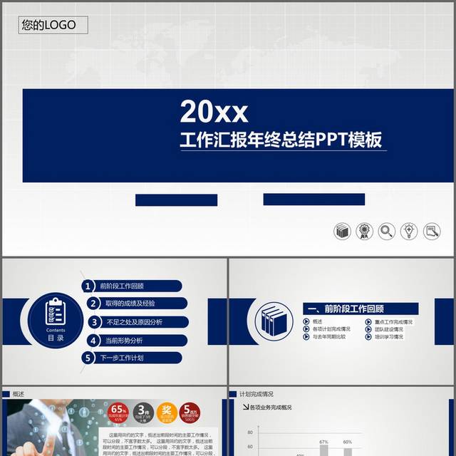 蓝色大气商务工作总结PPT模板