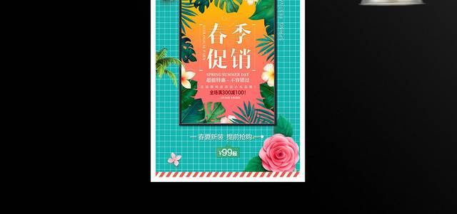 春季促销海报