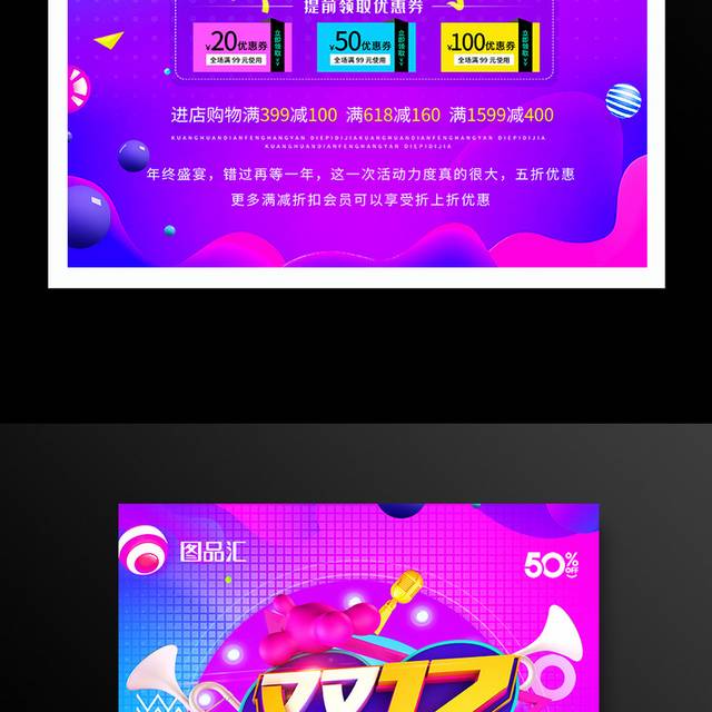双12钜惠来袭双十二促销海报
