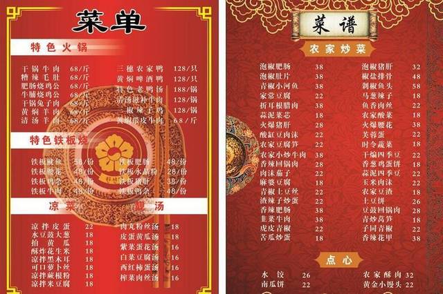 点餐价目表14