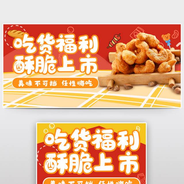 简约小清新吃货节零食小吃促销海报