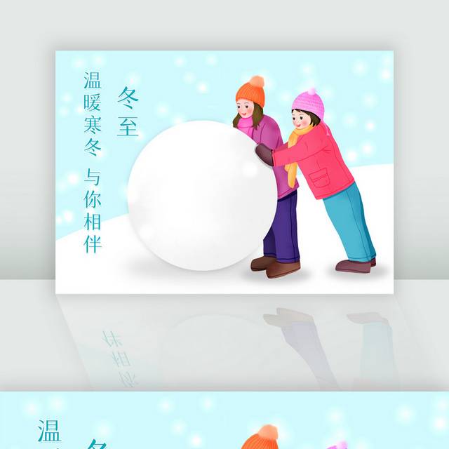 手绘冬至堆雪球的女孩插画