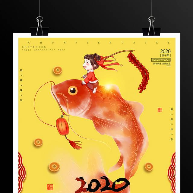 2020欢度中国年春节海报