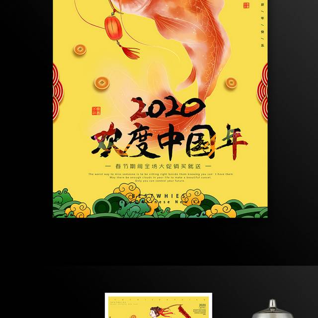 2020欢度中国年春节海报