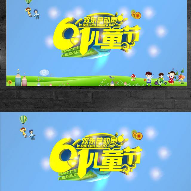 61儿童节素材