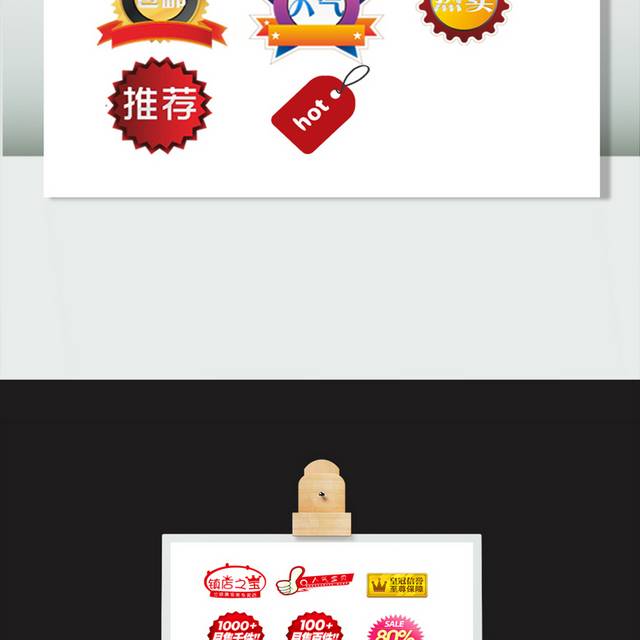 店铺通用促销标签素材
