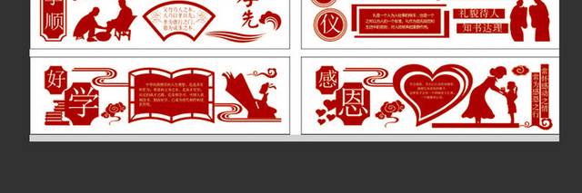 中华传统美德红色校园文化墙