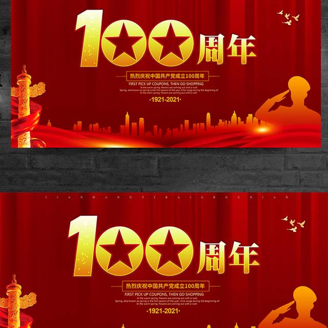 热烈庆祝中国共产党建党100周年宣传栏