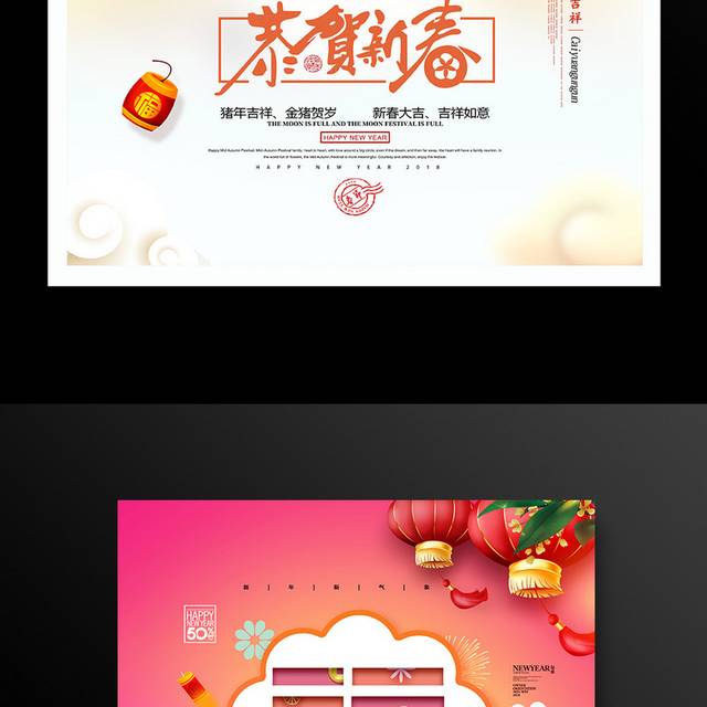 2019福字春节新年猪年海报
