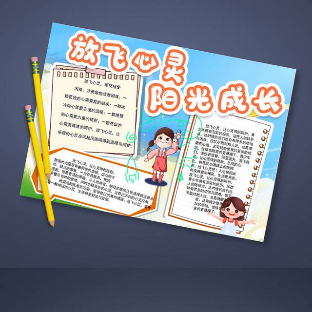 成长手抄报
