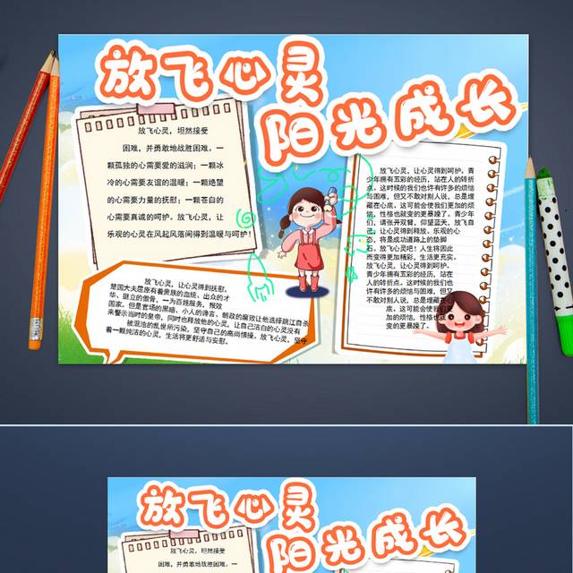 成长手抄报