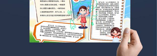 成长手抄报