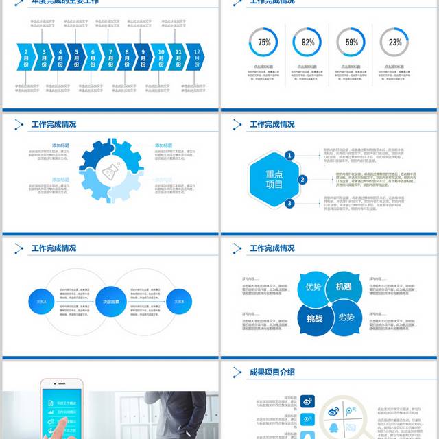 简约工作计划季度总结PPT模板