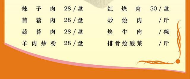 菜单菜谱素材