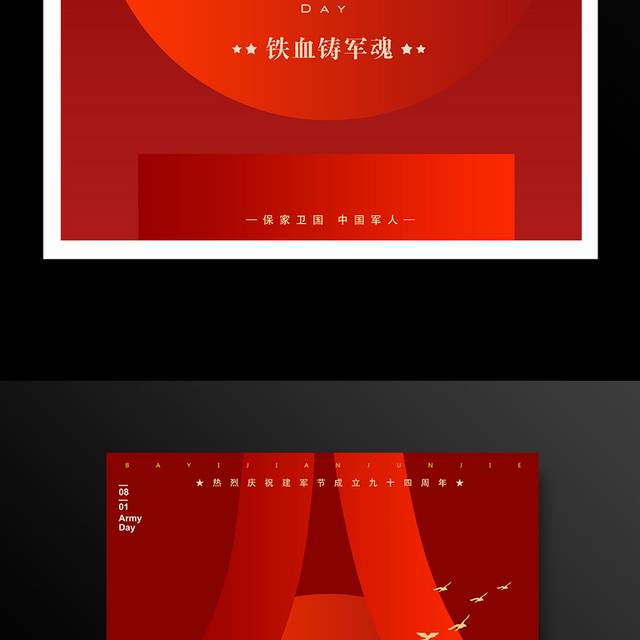大气红色八一建军节海报设计
